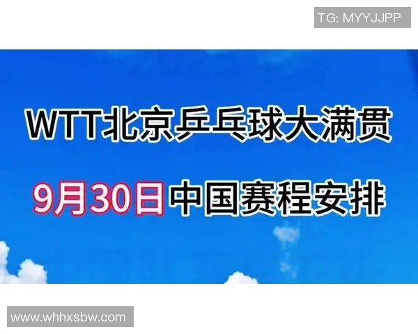 实时新闻乒乓球节奏排行榜揭晓北京乒乓球队荣获第四名佳绩